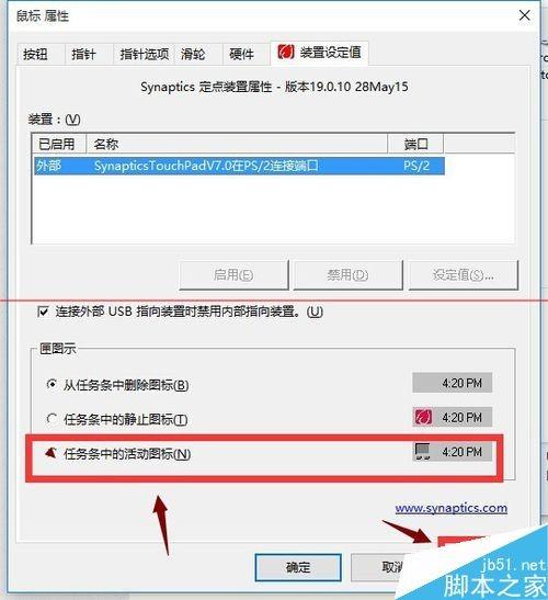 电脑任务栏右下角触摸板图标消失了怎么办?