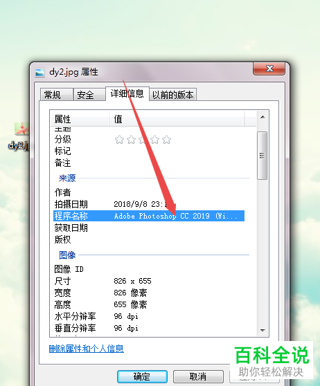 电脑如何查询图片是否被p过