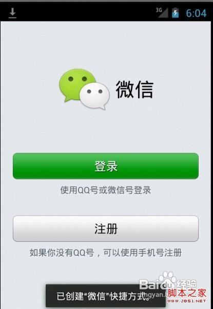 电脑如何安装微信以及使用教程