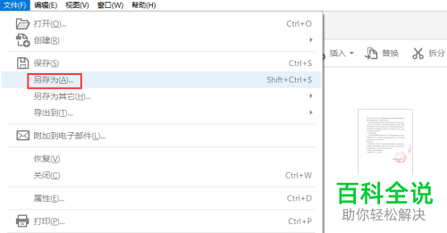 电脑如何将多个PDF文件合并为一个