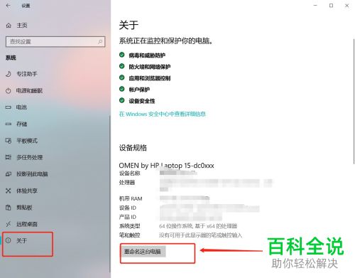 电脑如何进行重命名