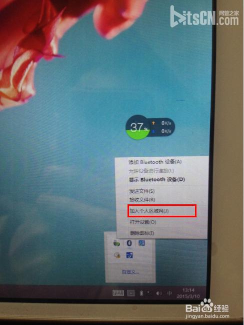 电脑如何使用蓝牙上网?