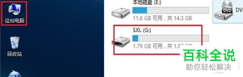 电脑如何格式化移动硬盘