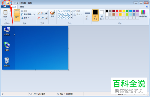 电脑如何截屏并编辑