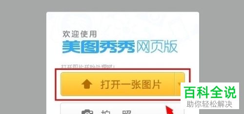 电脑如何使用美图秀秀将图片上的文字消除掉