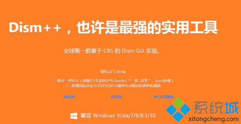 电脑如何使用Dism++工具进行系统磁盘空间清理