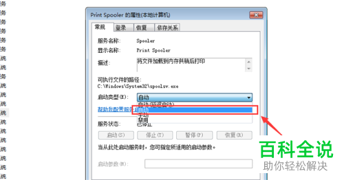 电脑如何启动打印机服务