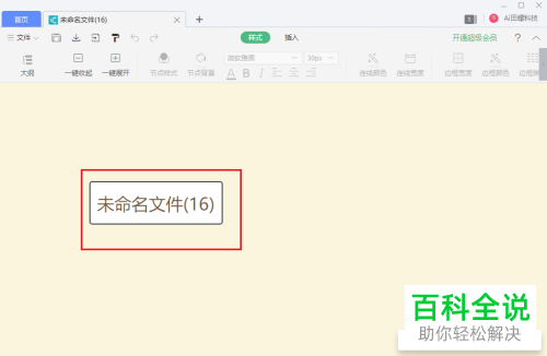 电脑如何在WPS思维导图的节点上添加标签信息