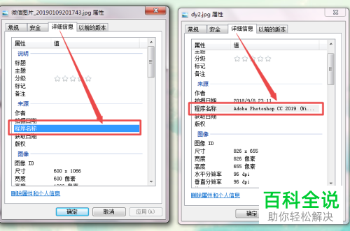 电脑如何查询图片是否被p过