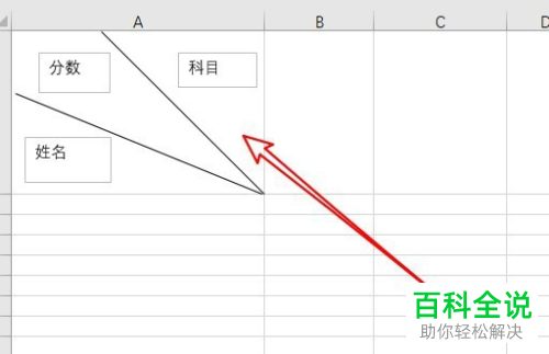 电脑如何在excel表格中制作双斜线表头