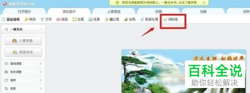 电脑如何使用美图秀秀将图片上的文字消除掉