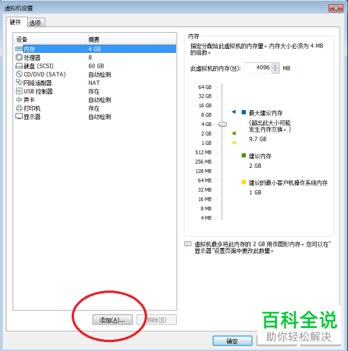 电脑如何让VMware虚拟机从U盘启动