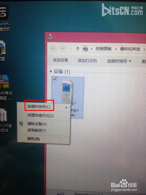 电脑如何使用蓝牙上网?