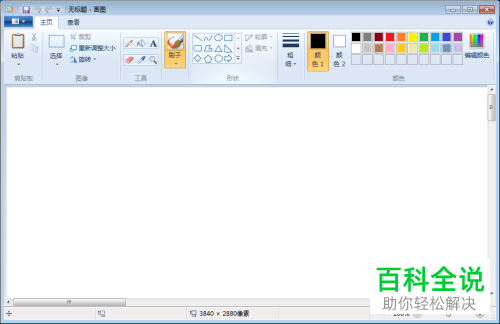 电脑如何截屏并编辑