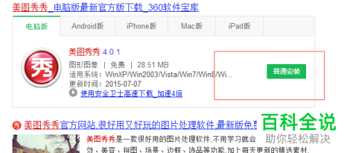 电脑如何使用美图秀秀将图片上的文字消除掉