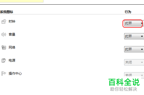 电脑任务栏的右下角没有时间显示如何解决