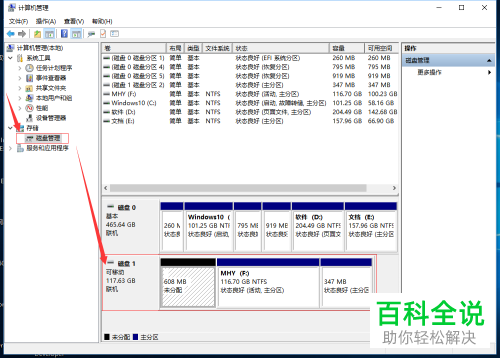 电脑如何清空可移动磁盘并新建简单卷