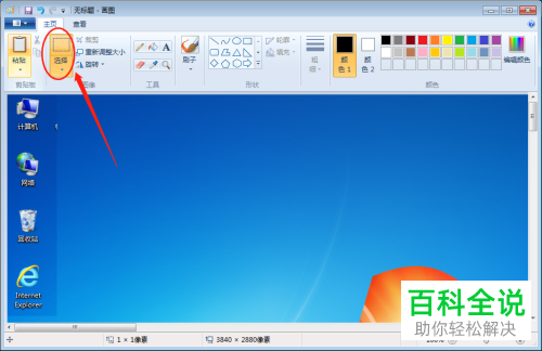 电脑如何截屏并编辑