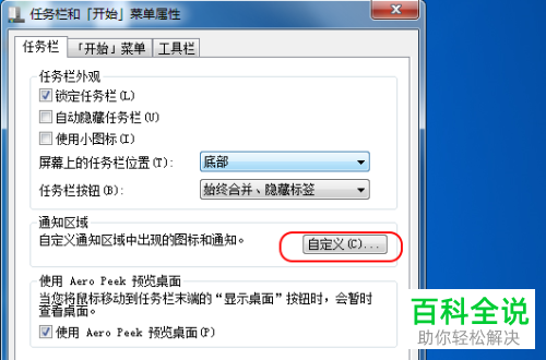 电脑任务栏的右下角没有时间显示如何解决
