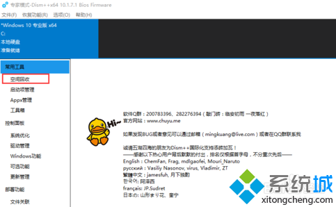 电脑如何使用Dism++工具进行系统磁盘空间清理