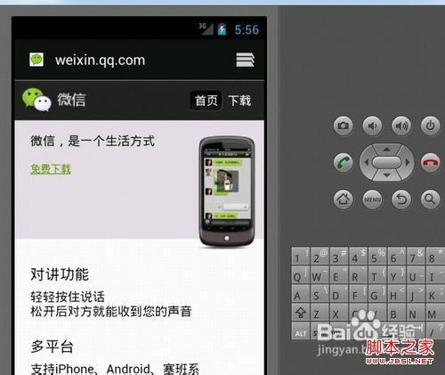 电脑如何安装微信以及使用教程