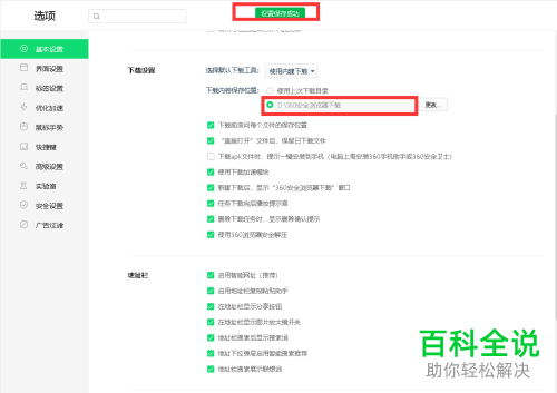 电脑如何对360浏览器的下载位置进行更改