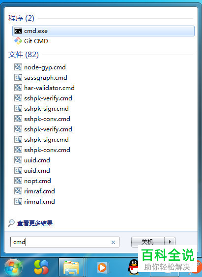 电脑取消定时关机设置的方法