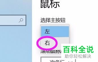 电脑如何将鼠标更改为“左撇子模式”