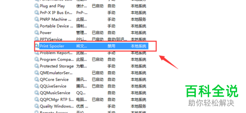 电脑如何启动打印机服务