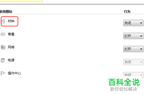 电脑任务栏的右下角没有时间显示如何解决