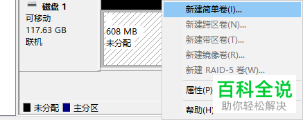 电脑如何清空可移动磁盘并新建简单卷