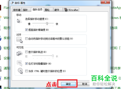 电脑如何对鼠标移速进行更改