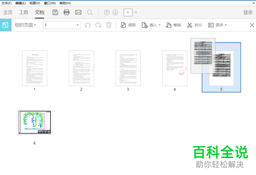 电脑如何将多个PDF文件合并为一个