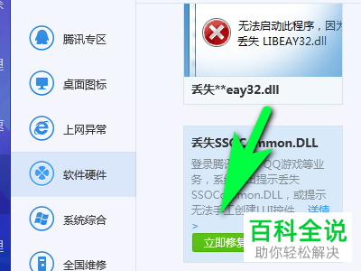 电脑如何修复sscgmmon.DLL的丢失问题