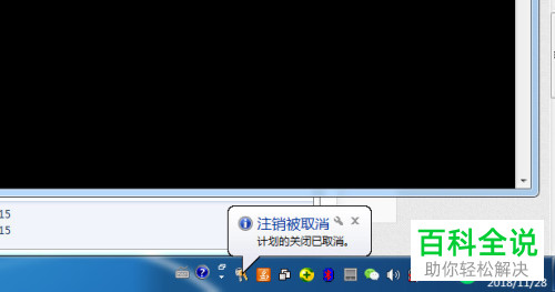 电脑取消定时关机设置的方法