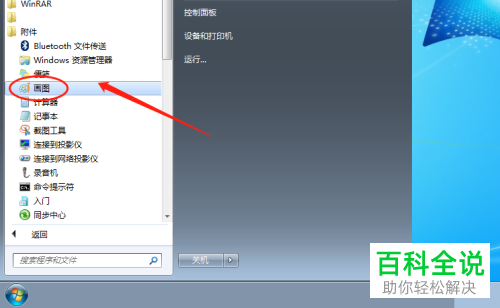 电脑如何截屏并编辑