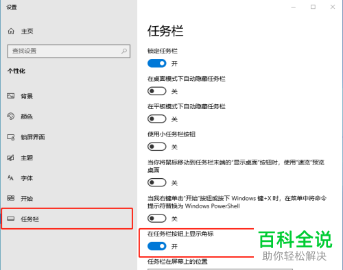 电脑任务栏上不显示不显示图标和通知怎么办？