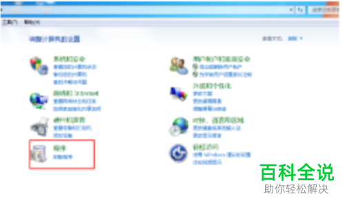 电脑如何对多余程序进行卸载清除