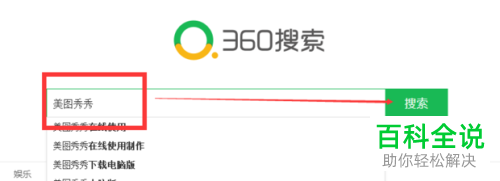 电脑如何使用美图秀秀将图片上的文字消除掉