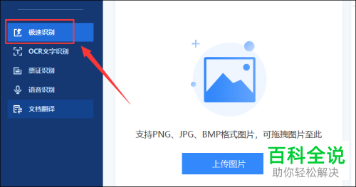 电脑如何进行在线识别图片中文字