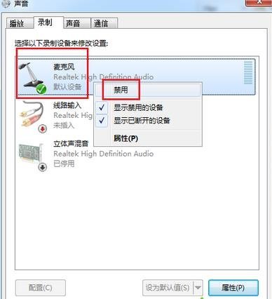 电脑如何关闭内置麦克风 电脑关闭内置麦克风方法