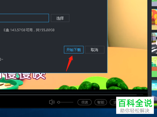 电脑如何使用优酷视频下载视频并将其格式转码为MP4