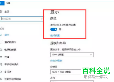 电脑如何开启护眼模式功能