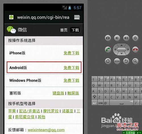 电脑如何安装微信以及使用教程