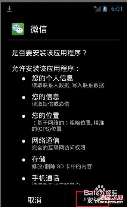 电脑如何安装微信以及使用教程