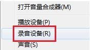 电脑如何关闭内置麦克风 电脑关闭内置麦克风方法