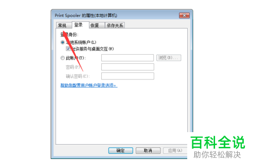 电脑如何启动打印机服务