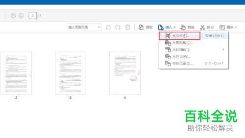 电脑如何将多个PDF文件合并为一个