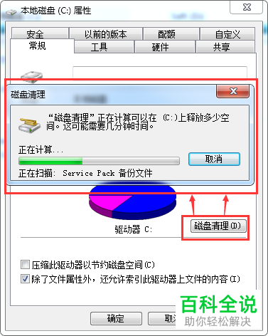 电脑如何对内存进行清理