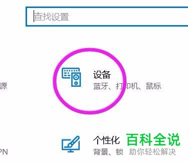 电脑如何将鼠标更改为“左撇子模式”